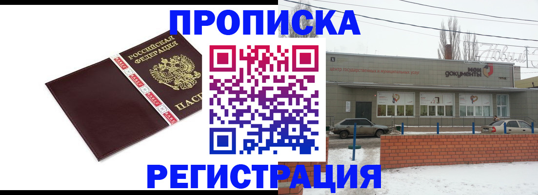 временная регистрация купить в Пятигорске